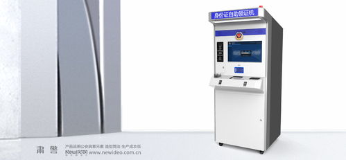 创新设计引领未来 深圳二代身份证领证机与自助终端工业设计解析