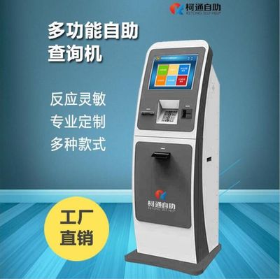 自助查询终端机 智慧服务的高效触点